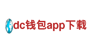 dc钱包app下载-综合性环保企业